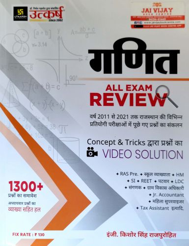 उत्कर्ष गणित ALL EXAM REVIEW